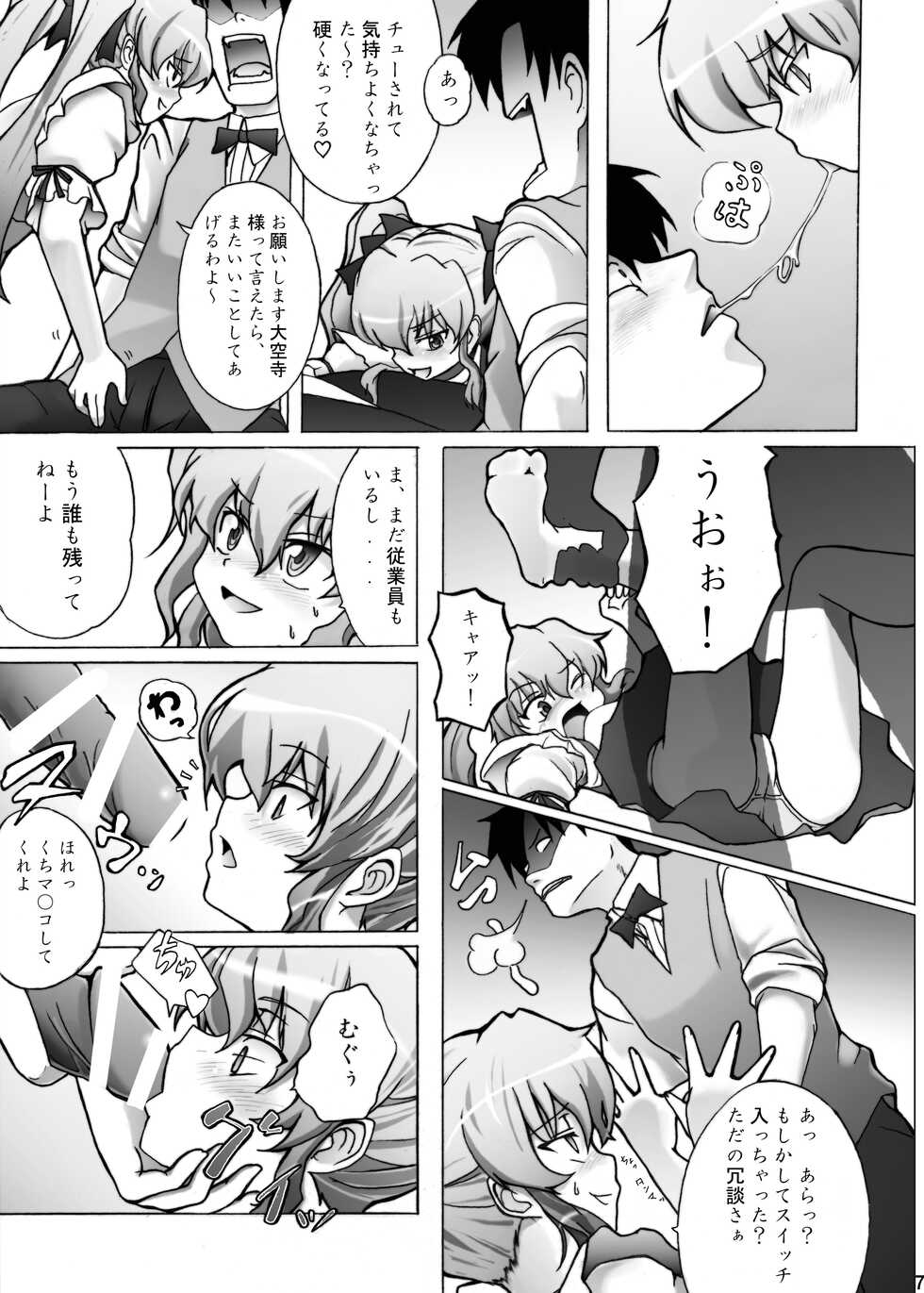 (C69)  [RIN (Mochi)] ayuga tomaranai (Kimi ga Nozomu Eien) - Page 6