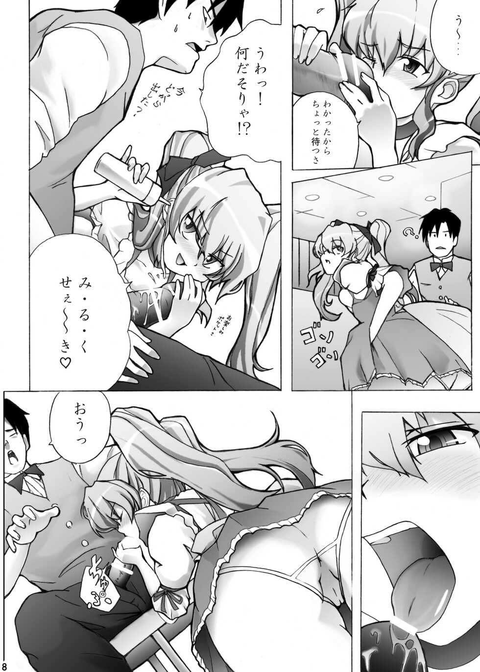 (C69)  [RIN (Mochi)] ayuga tomaranai (Kimi ga Nozomu Eien) - Page 7