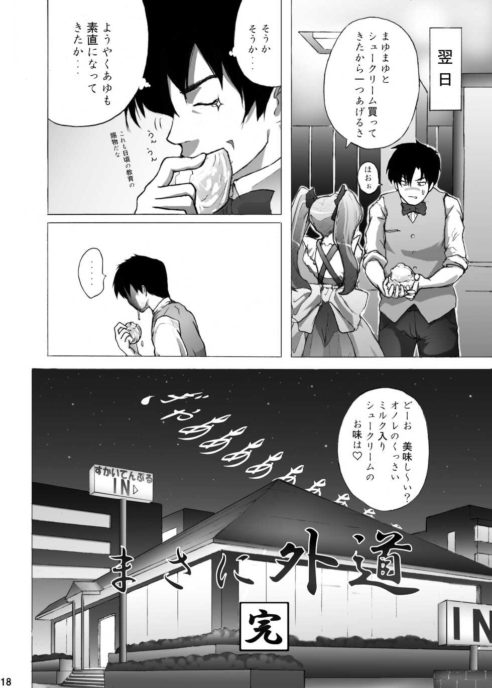 (C69)  [RIN (Mochi)] ayuga tomaranai (Kimi ga Nozomu Eien) - Page 17