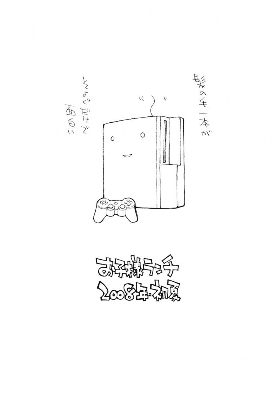 (C74) [Okosama Lunch (Nishinozawa Kaorisuke, Hirayan)] Okosama Pudding à la Mode 15 - Page 16