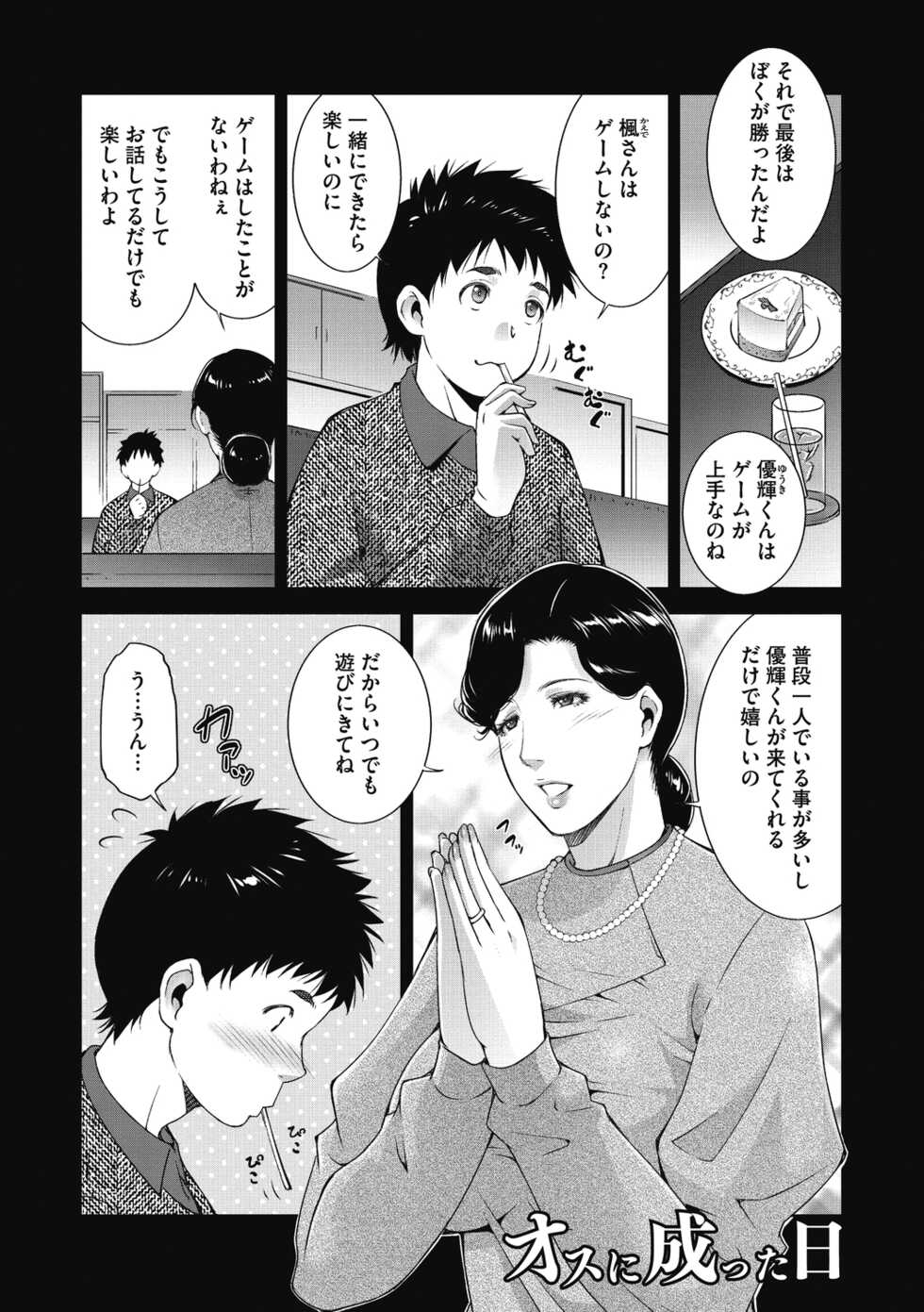 [Touma Itsuki] Inyoku Ero Tsuma [Digital] - Page 29
