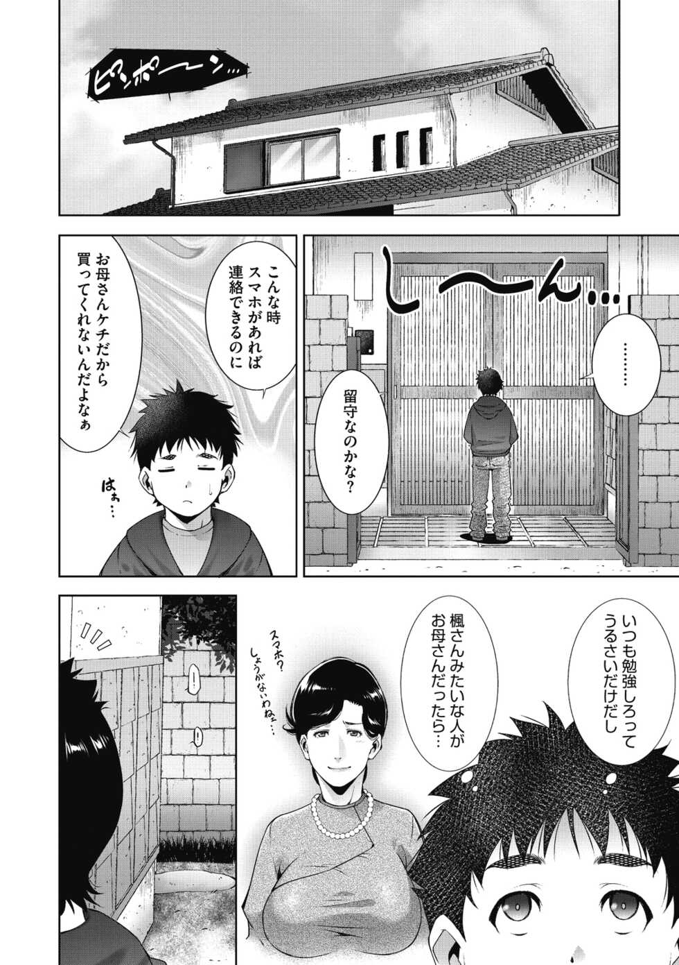 [Touma Itsuki] Inyoku Ero Tsuma [Digital] - Page 30