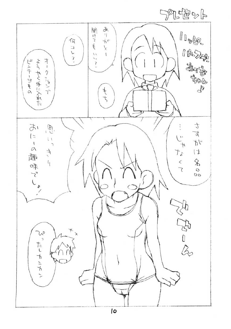 (C75) [Okosama Lunch (Nishinozawa Kaorisuke, Hirayan)] Okosama Pudding à la Mode Final - Page 9