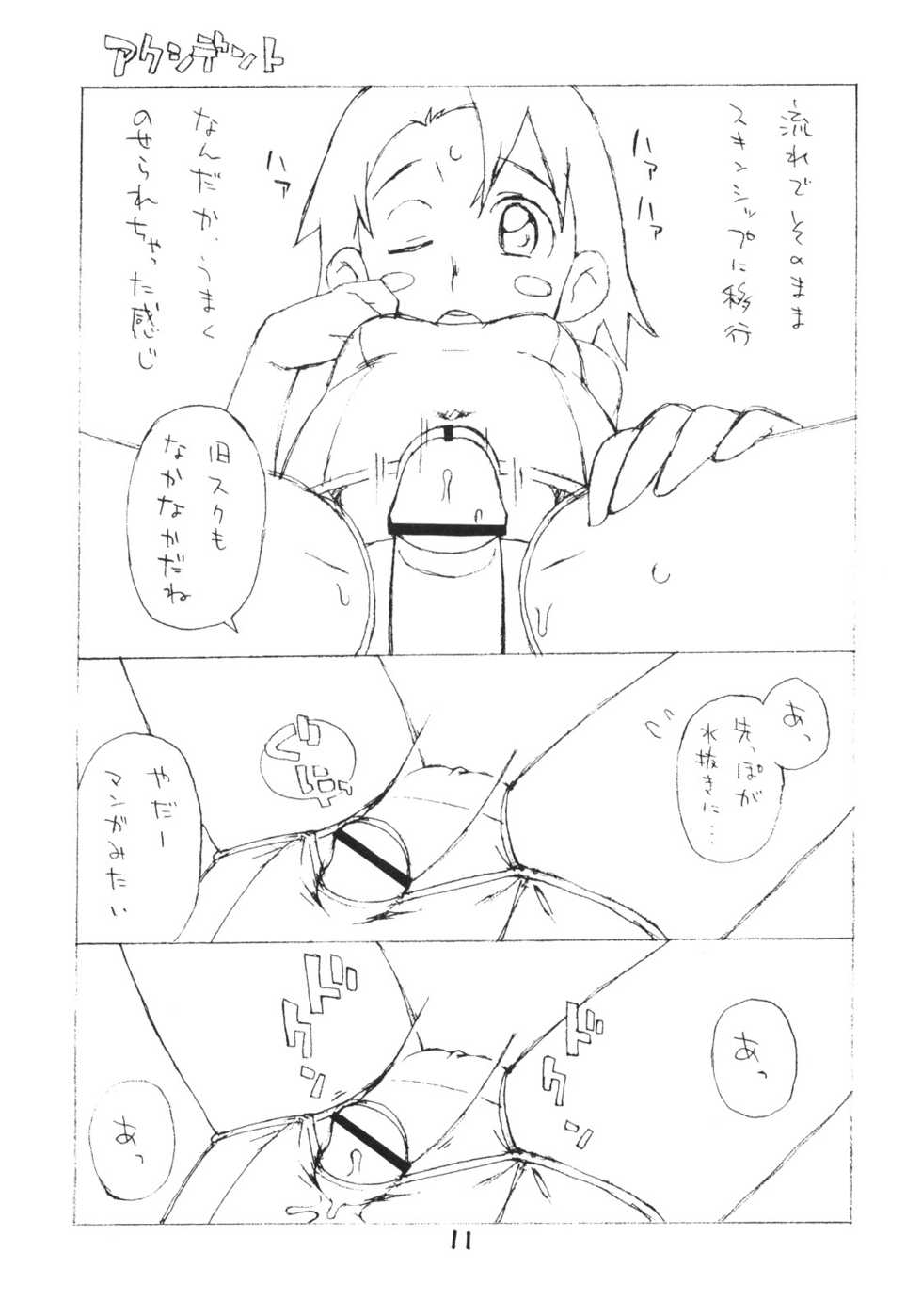 (C75) [Okosama Lunch (Nishinozawa Kaorisuke, Hirayan)] Okosama Pudding à la Mode Final - Page 10