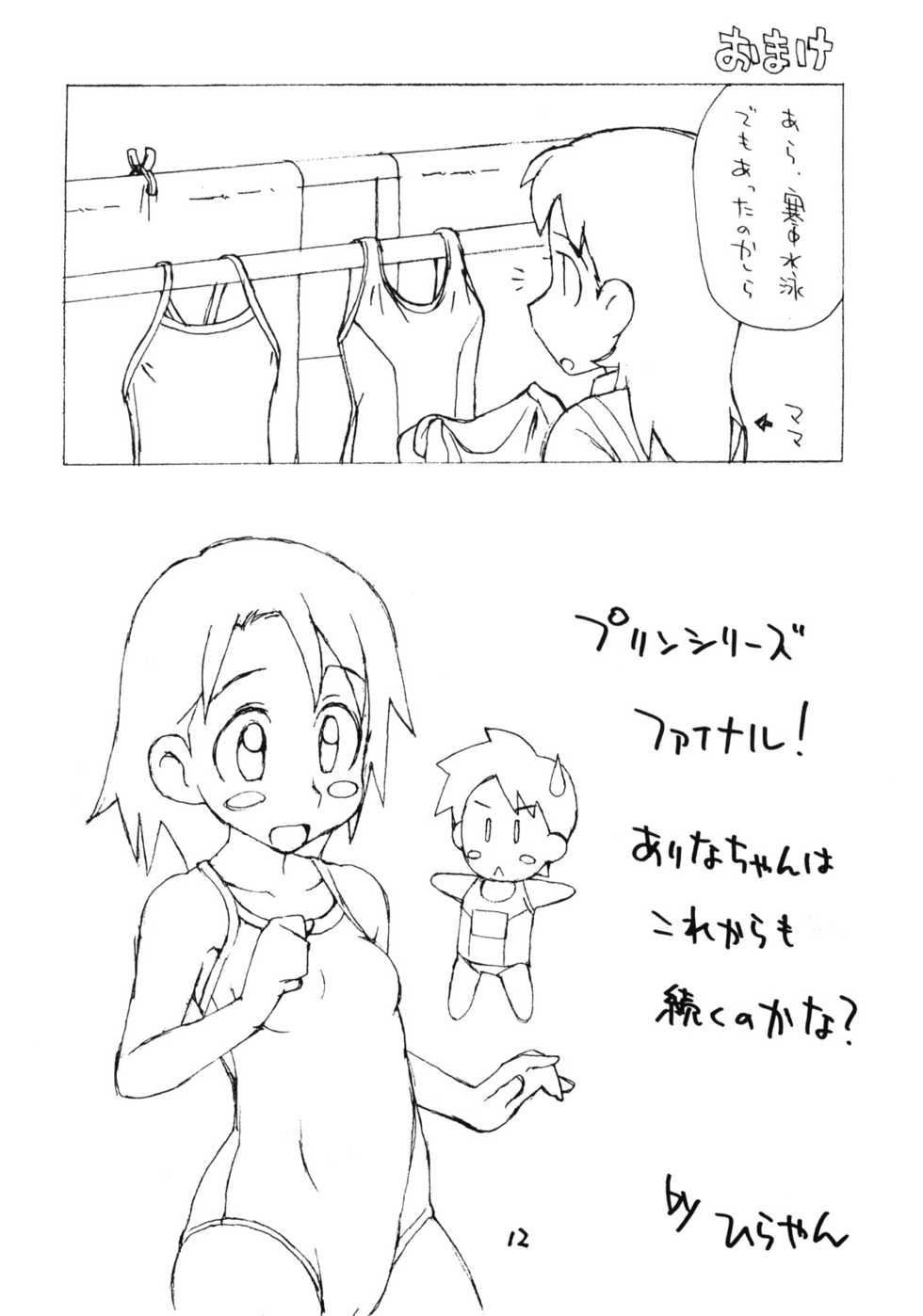 (C75) [Okosama Lunch (Nishinozawa Kaorisuke, Hirayan)] Okosama Pudding à la Mode Final - Page 11