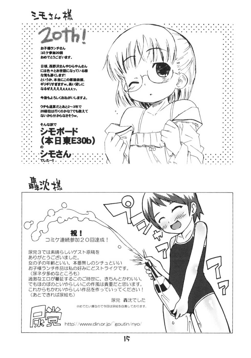(C75) [Okosama Lunch (Nishinozawa Kaorisuke, Hirayan)] Okosama Pudding à la Mode Final - Page 14