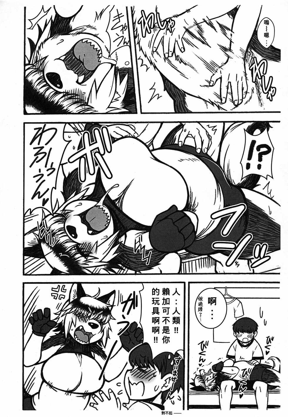 [Mayoineko (Nakagami Takashi)] Kayoi Ookami Raika (Elf-san wa Yaserarenai) [Chinese] [Banana手工漢化] - Page 4