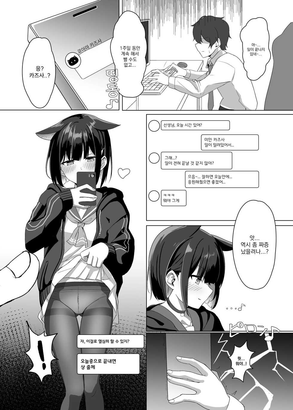 [Jikabi Baisen (Kazesaki Furea)] Kyouyama Kazusa no Sensei Kouryakujutsu | 쿄아마 카즈사의 선생님 공략술 (Blue Archive) [Korean] [Digital] - Page 3