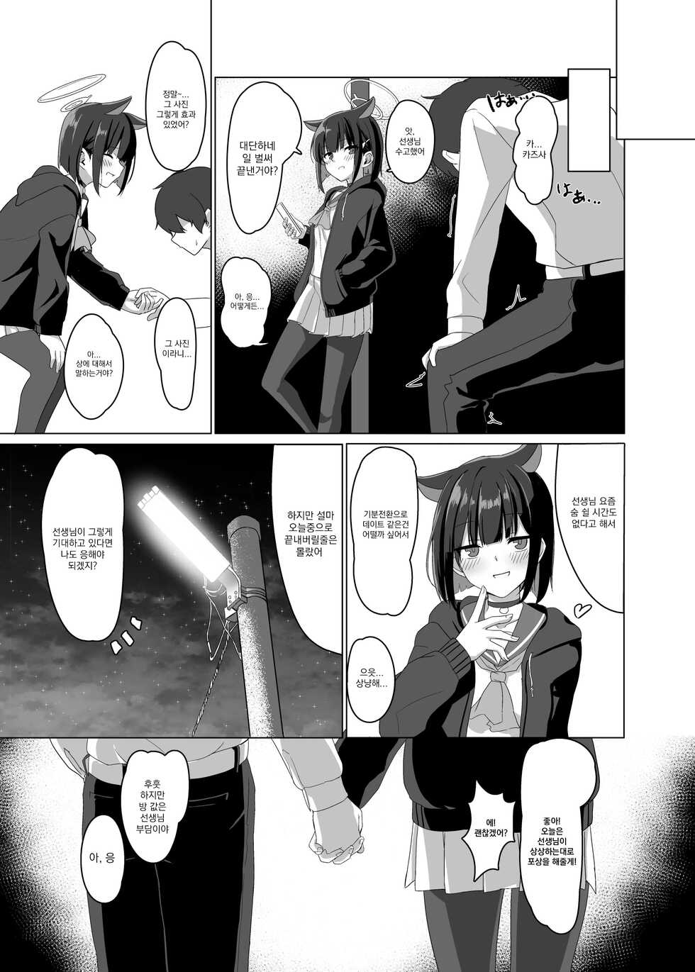 [Jikabi Baisen (Kazesaki Furea)] Kyouyama Kazusa no Sensei Kouryakujutsu | 쿄아마 카즈사의 선생님 공략술 (Blue Archive) [Korean] [Digital] - Page 4