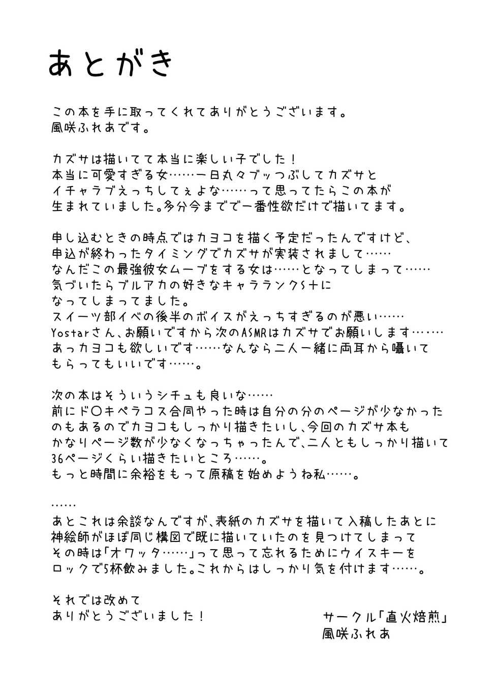 [Jikabi Baisen (Kazesaki Furea)] Kyouyama Kazusa no Sensei Kouryakujutsu | 쿄아마 카즈사의 선생님 공략술 (Blue Archive) [Korean] [Digital] - Page 19