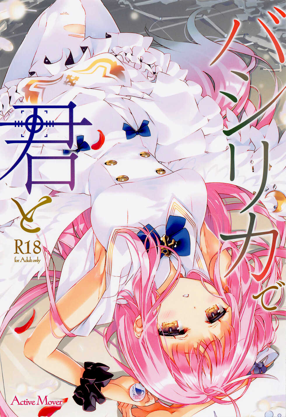 (Blue Market 4) [ActiveMover (Arikawa Satoru)] Basilica de Kimi to | Contigo en la Basilica (Blue Archive) [Spanish] - Page 2