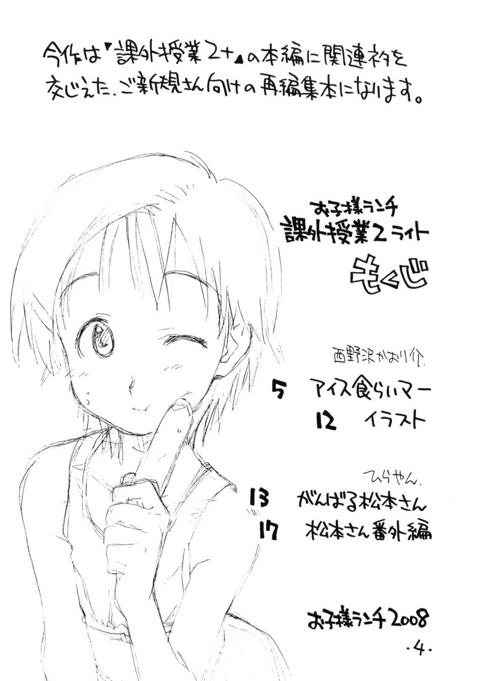 (COMITIA86) [Okosama Lunch (Nishinozawa Kaorisuke, Hirayan)] Okosama Lunch Kagai Jugyou 2 Light - Page 3