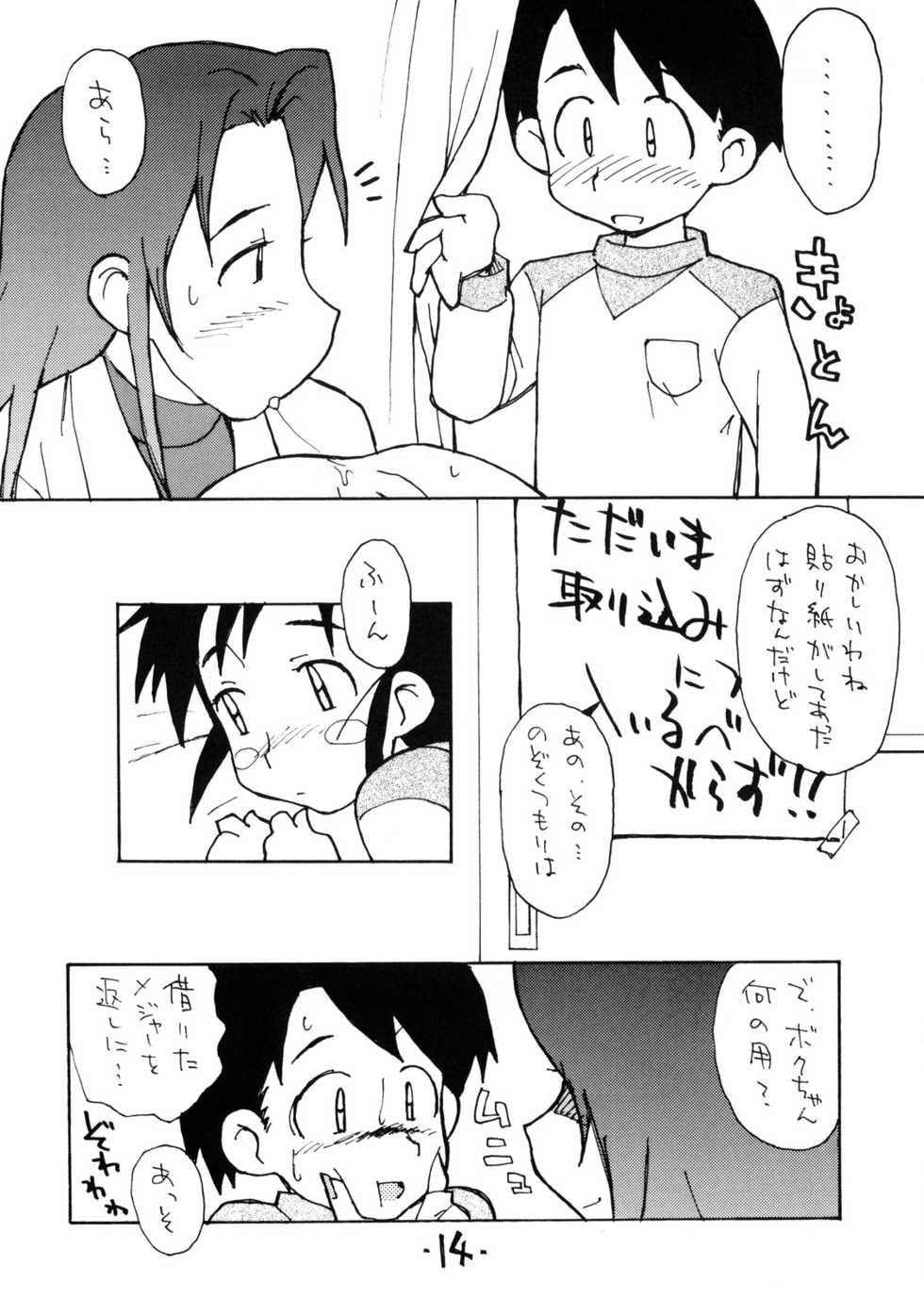 (COMITIA86) [Okosama Lunch (Nishinozawa Kaorisuke, Hirayan)] Okosama Lunch Kagai Jugyou 2 Light - Page 13