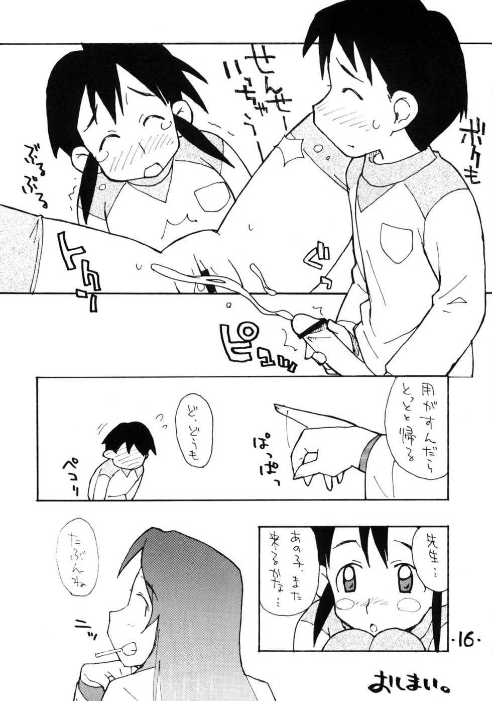 (COMITIA86) [Okosama Lunch (Nishinozawa Kaorisuke, Hirayan)] Okosama Lunch Kagai Jugyou 2 Light - Page 15