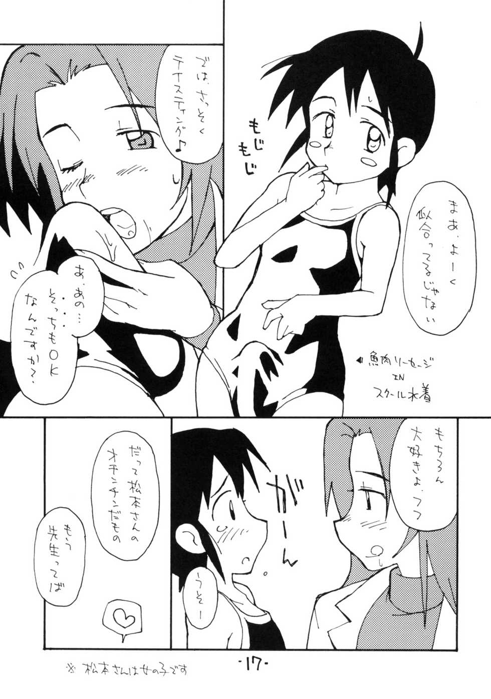 (COMITIA86) [Okosama Lunch (Nishinozawa Kaorisuke, Hirayan)] Okosama Lunch Kagai Jugyou 2 Light - Page 16