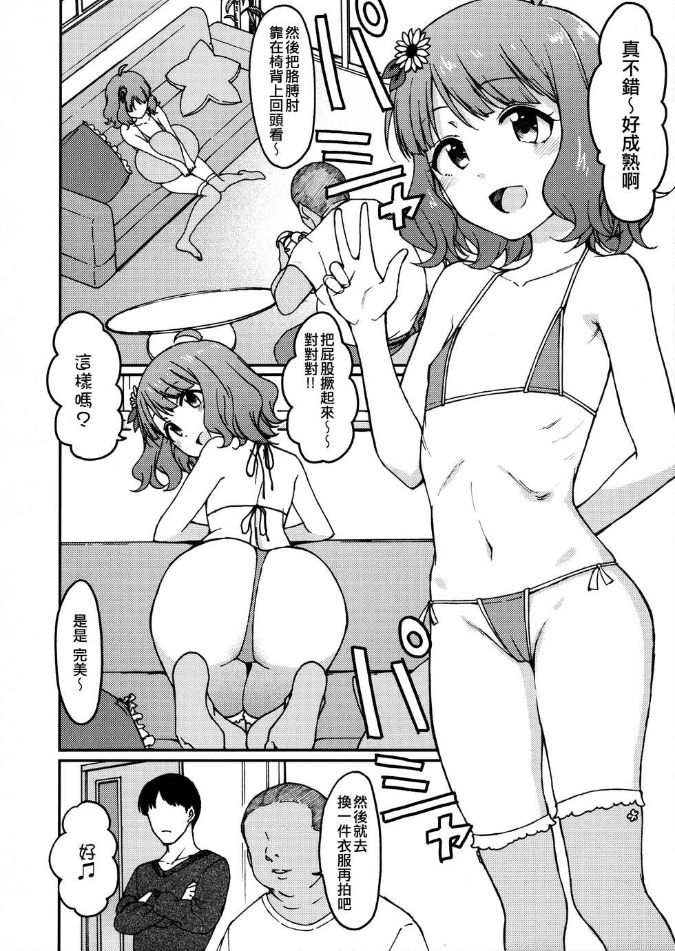 (C101) [S Shoten (3e)] Candy Wrapper (THE IDOLM@STER MILLION LIVE!) [Chinese] [纯情志保P汉化] - Page 5