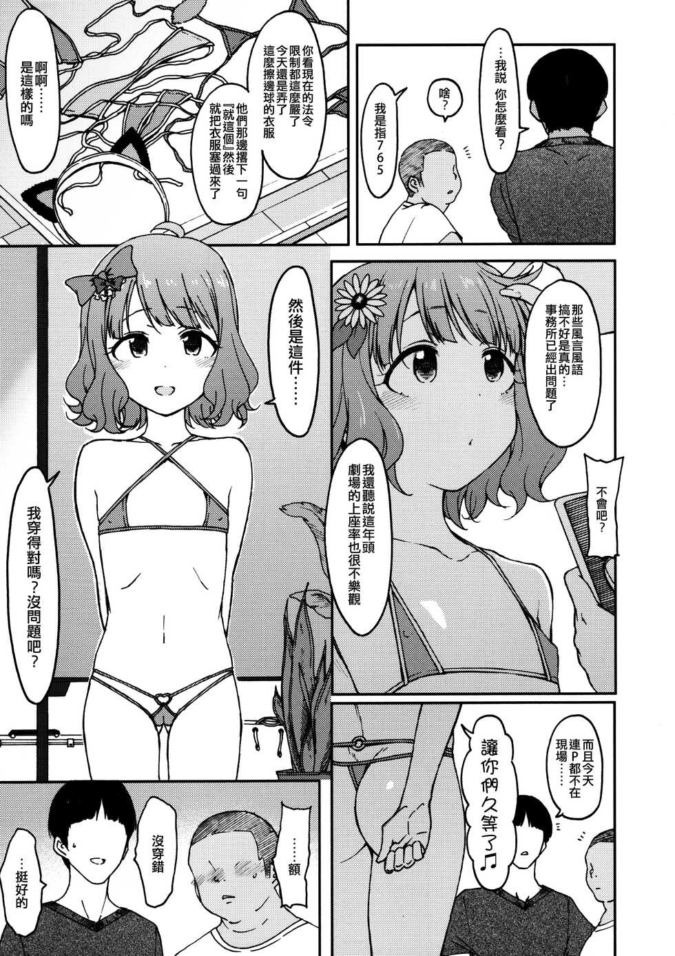 (C101) [S Shoten (3e)] Candy Wrapper (THE IDOLM@STER MILLION LIVE!) [Chinese] [纯情志保P汉化] - Page 6