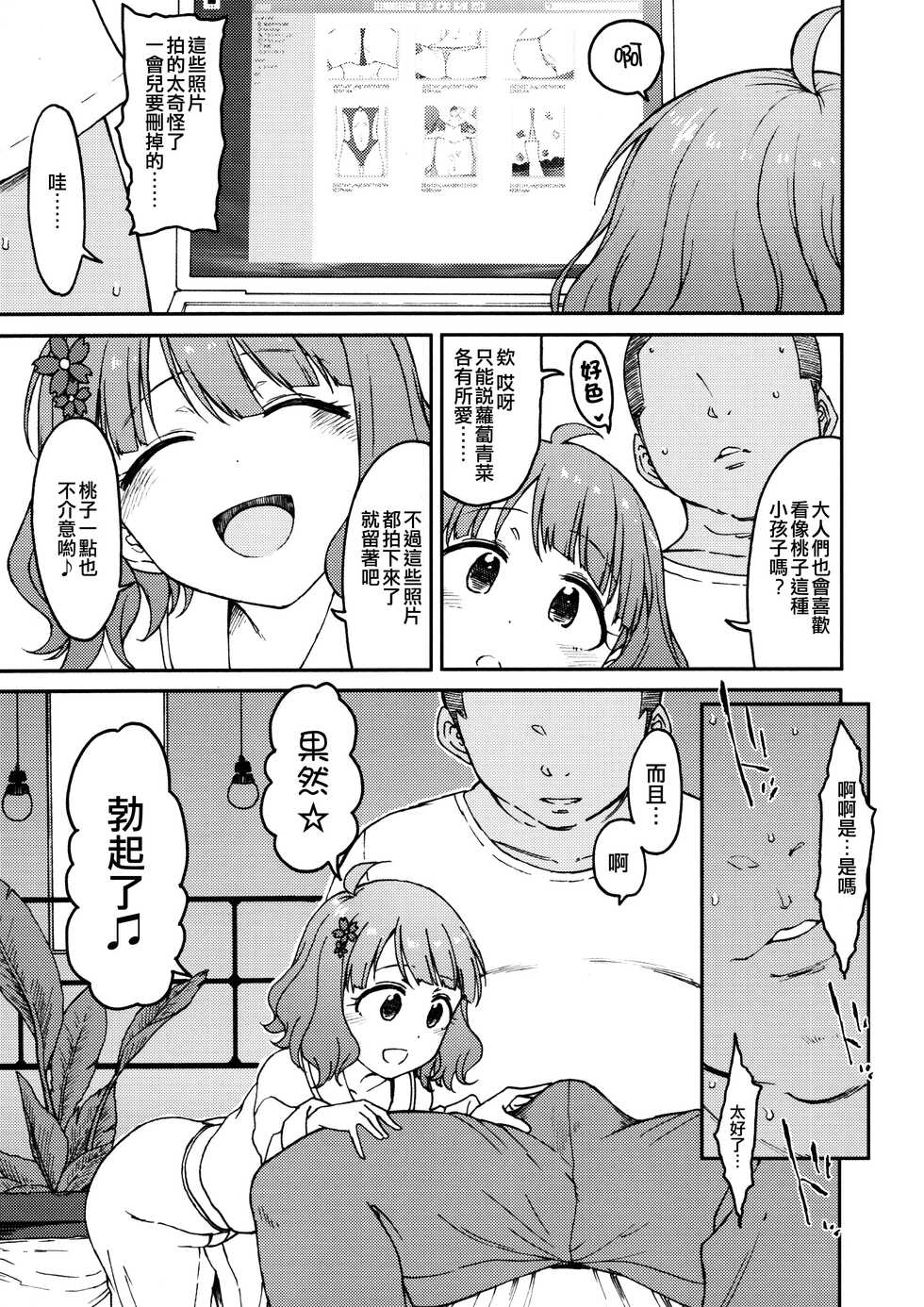 (C101) [S Shoten (3e)] Candy Wrapper (THE IDOLM@STER MILLION LIVE!) [Chinese] [纯情志保P汉化] - Page 12