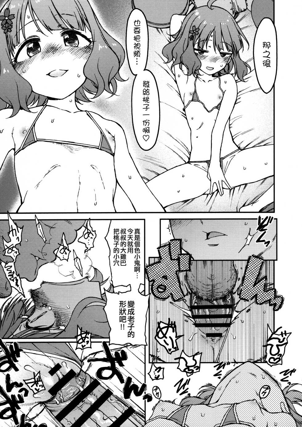 (C101) [S Shoten (3e)] Candy Wrapper (THE IDOLM@STER MILLION LIVE!) [Chinese] [纯情志保P汉化] - Page 20