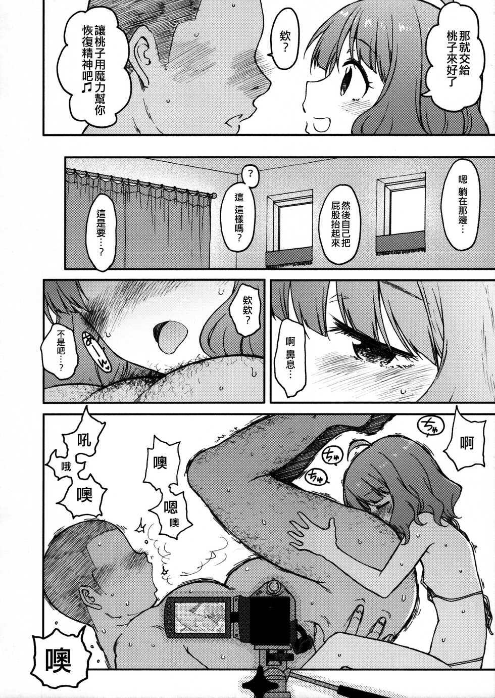 (C101) [S Shoten (3e)] Candy Wrapper (THE IDOLM@STER MILLION LIVE!) [Chinese] [纯情志保P汉化] - Page 23