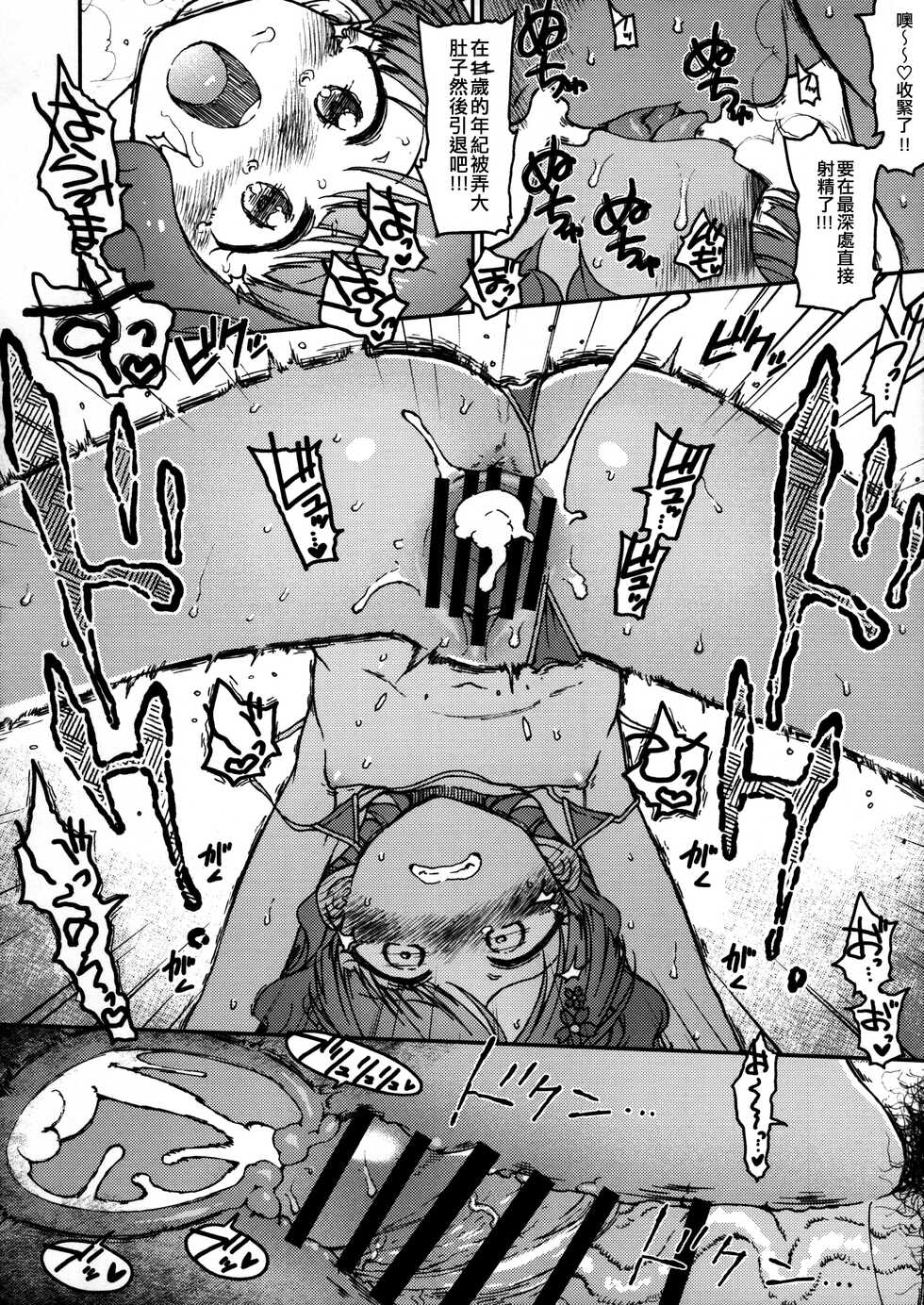 (C101) [S Shoten (3e)] Candy Wrapper (THE IDOLM@STER MILLION LIVE!) [Chinese] [纯情志保P汉化] - Page 27