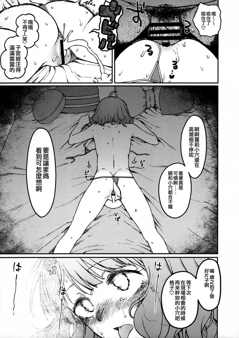 (C101) [S Shoten (3e)] Candy Wrapper (THE IDOLM@STER MILLION LIVE!) [Chinese] [纯情志保P汉化] - Page 28