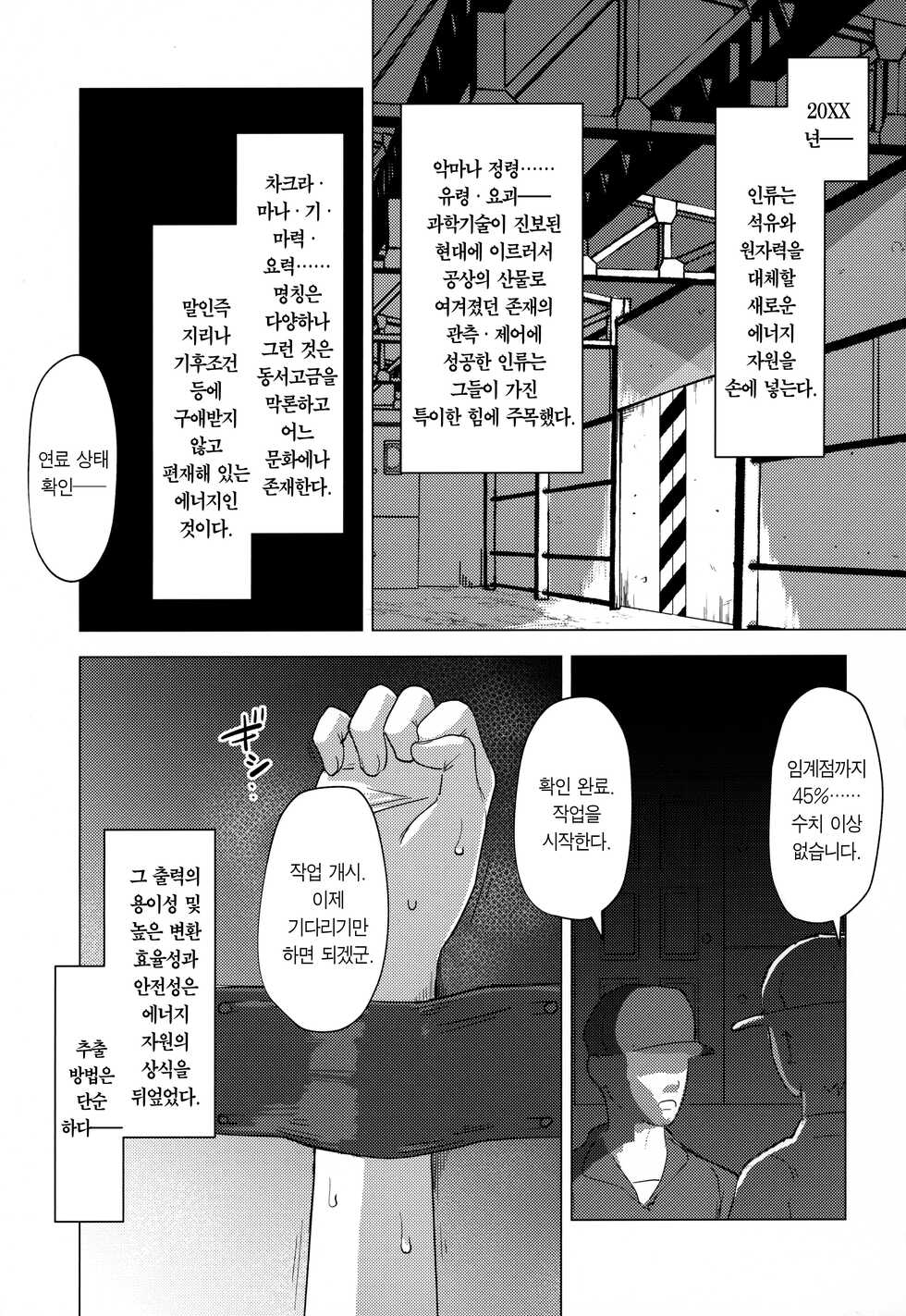 (C99) [FoxTail (sakifox)] Kado Kiroku No.1670 | 가동 기록 No.1670 [Korean] - Page 2