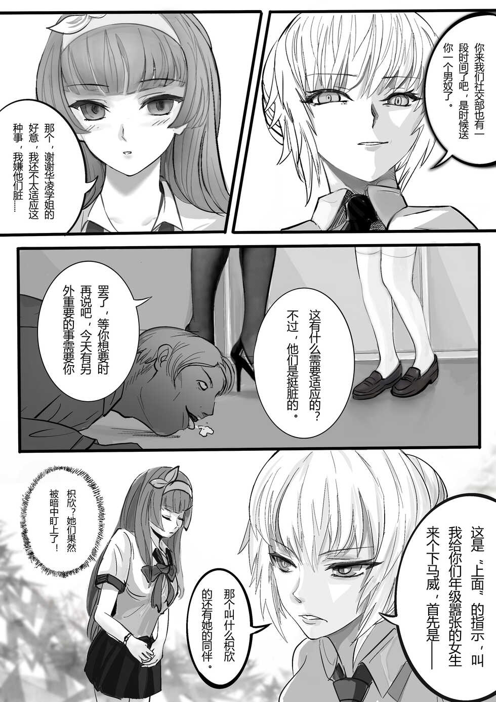 [Min] GOAT-goat Ch. 3 [Chinese] - Page 7