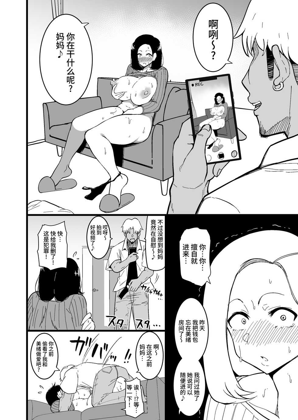 [Sinoriya (Sinori)] Musume no Kareshi ni Ochiru Okaa-san. 2 [Chinese] - Page 9