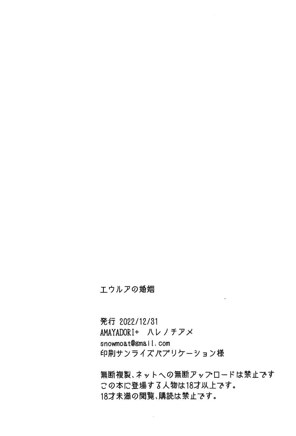 (C101) [AMAYADORI+ (Harenochiame)] Eula no Konin (Genshin Impact) [Chinese] [黎欧出资汉化] - Page 26