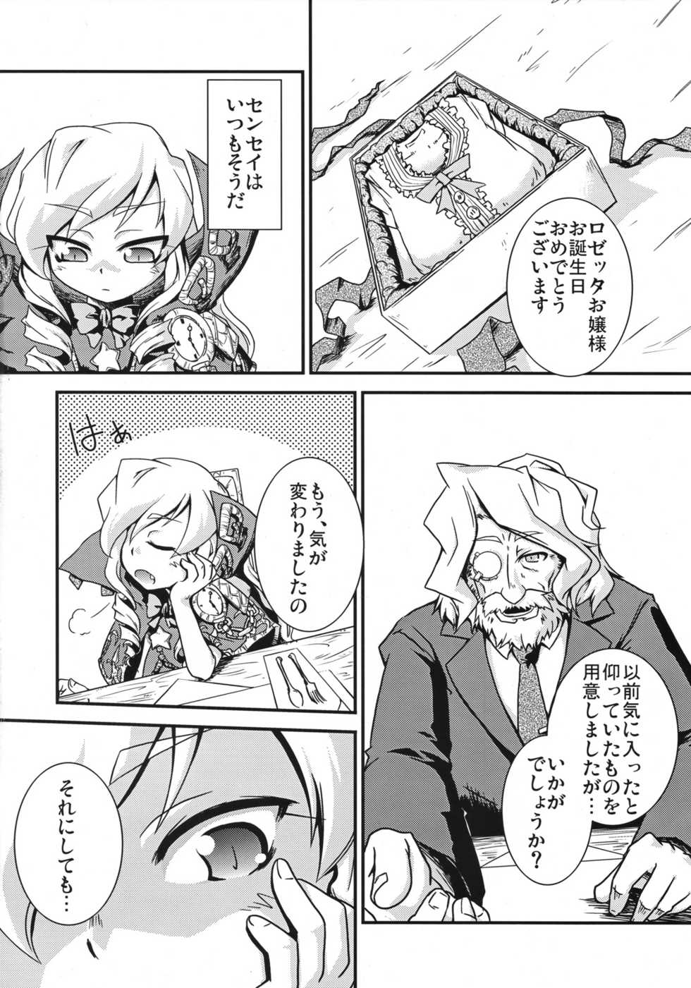 (Gensou no Jukai 2) [Igou (Yamazaki Kana)] Mahou Shoujo Doctor Mugs! (Etrian Odessey 2) - Page 3