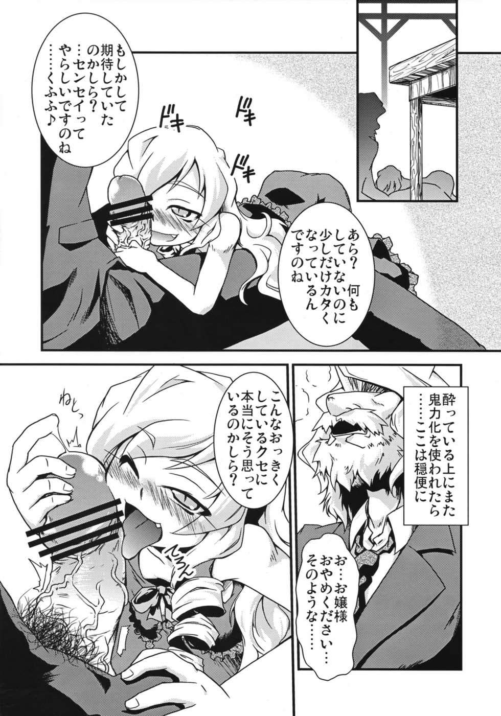 (Gensou no Jukai 2) [Igou (Yamazaki Kana)] Mahou Shoujo Doctor Mugs! (Etrian Odessey 2) - Page 7
