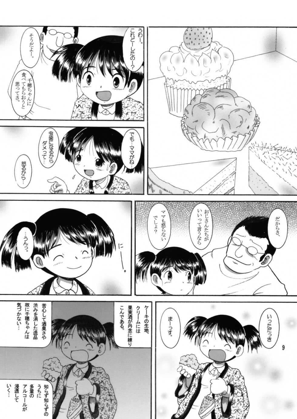 [MULTIVITAMIN (Tako Kuboh)] Mousou Yougan [Digital] - Page 8