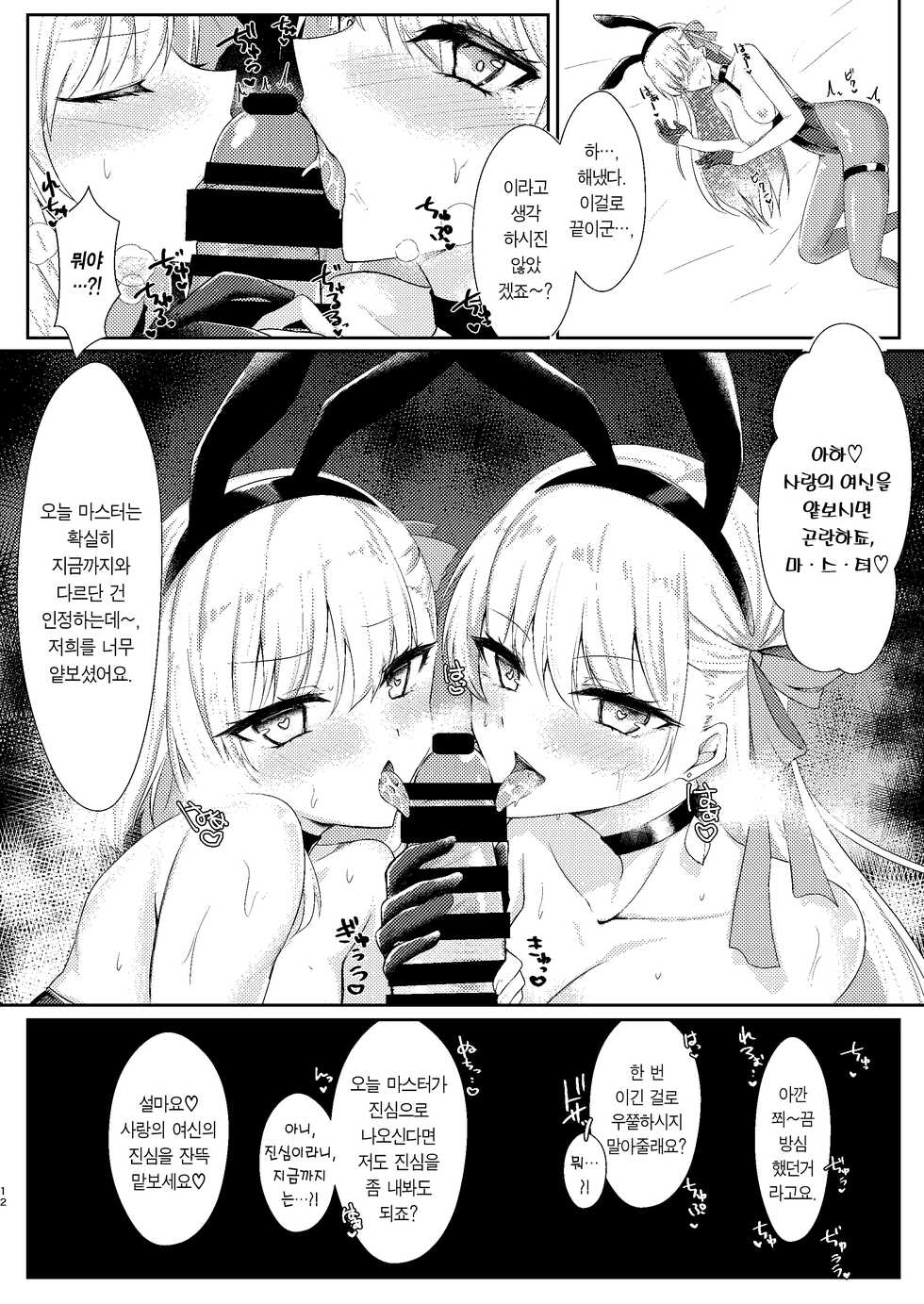 [DeepSilky (Mutsuki Aki)] Kyou mo Bunny de Kama-chan (Fate/Grand Order) [Korean] [팀 마에스트로] [Digital] - Page 13
