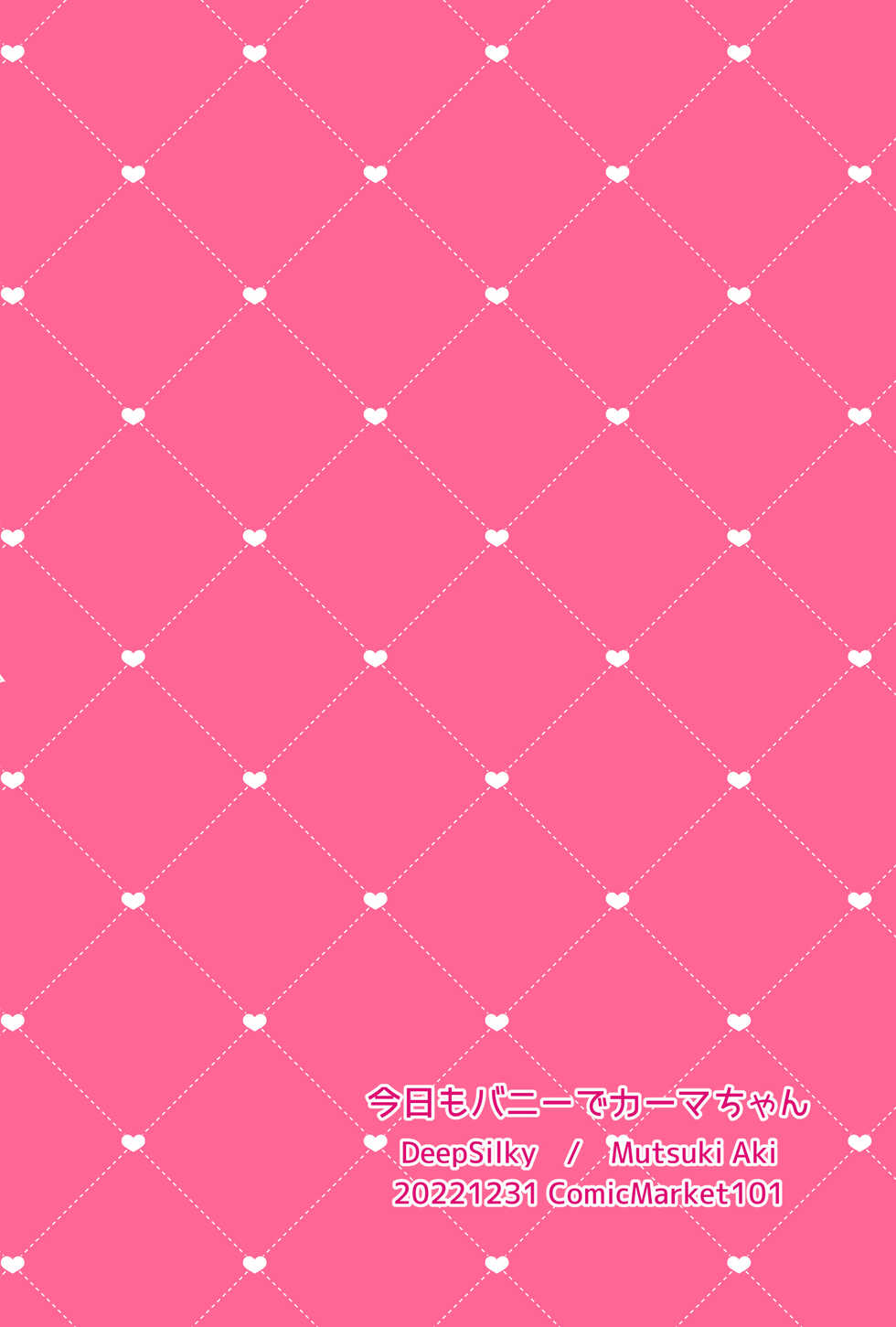 [DeepSilky (Mutsuki Aki)] Kyou mo Bunny de Kama-chan (Fate/Grand Order) [Korean] [팀 마에스트로] [Digital] - Page 21