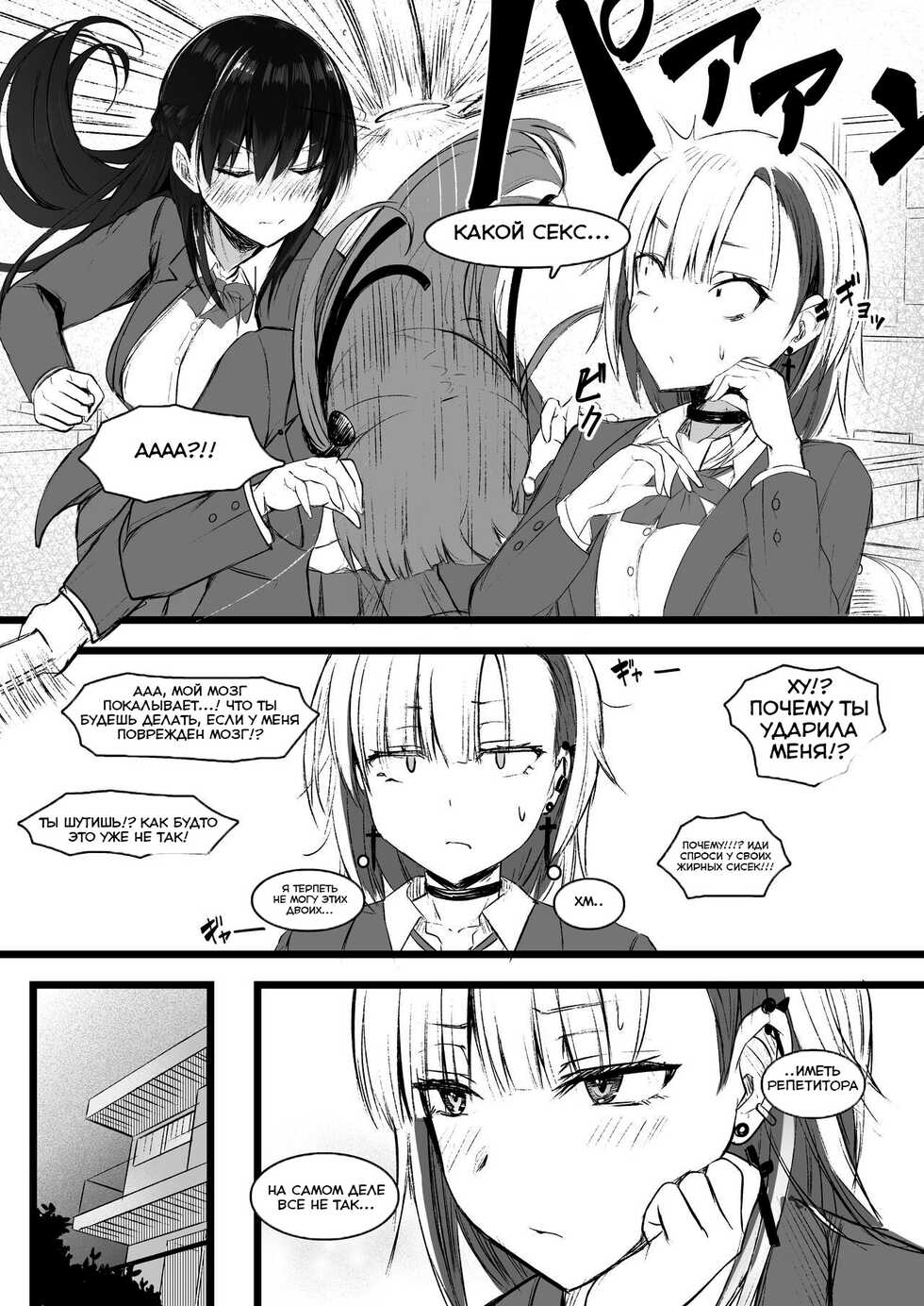 [Futamare (akiAmare)] Futanari JK Naria-chan [Russian] [Vahr] [Digital] - Page 11