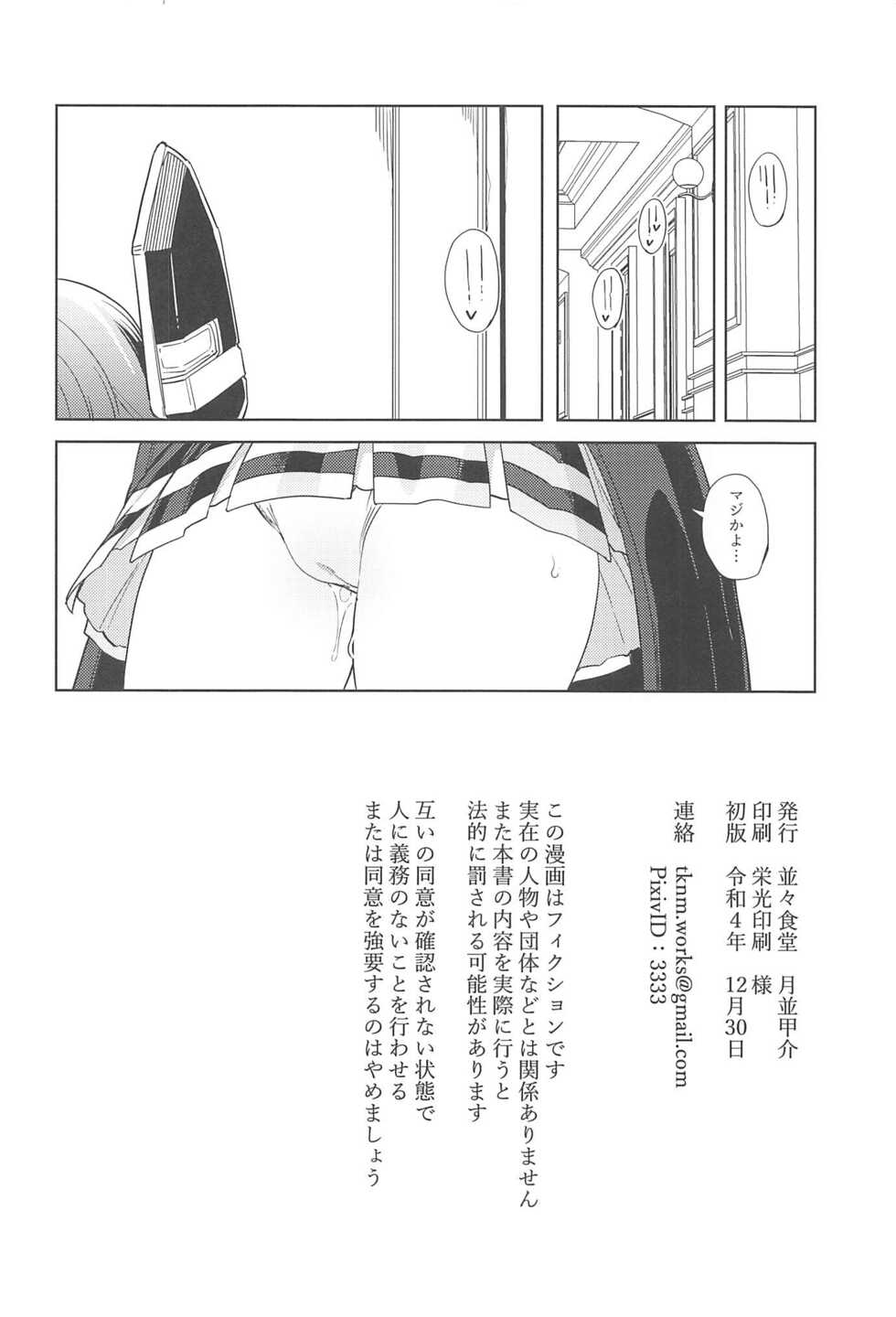 (C101) [Nami-Nami Restaurant (Tsukinami Kousuke)] Nandemo Surutte Iimashita Yone? (Kantai Collection -KanColle-) - Page 20