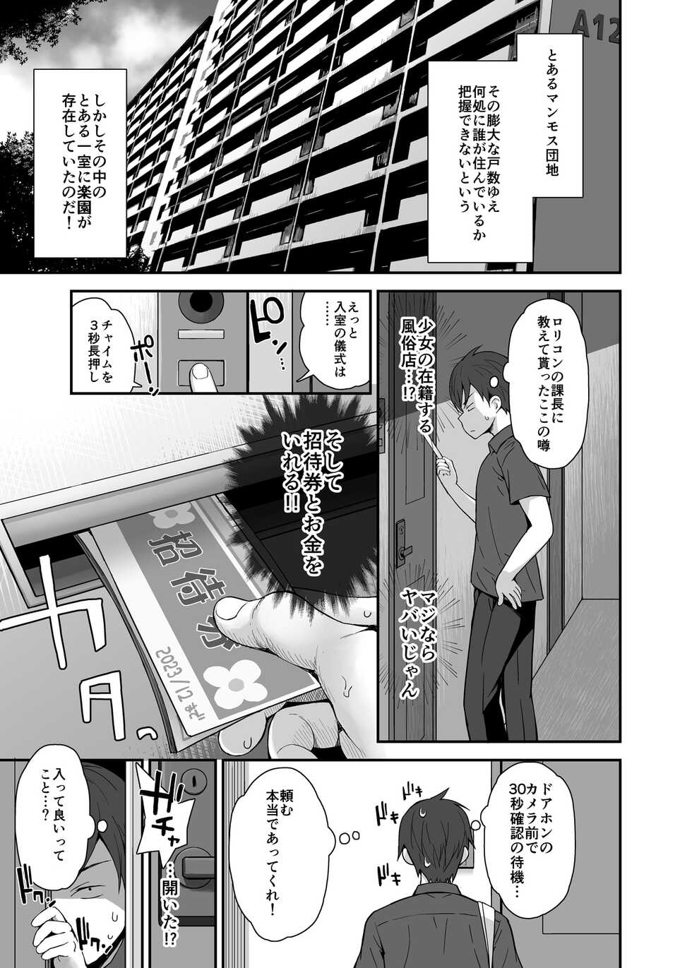 [Pico Pico Labyrinth (Fujisaka Lyric)] Houkago Loli Soap-bu [Digital] - Page 2