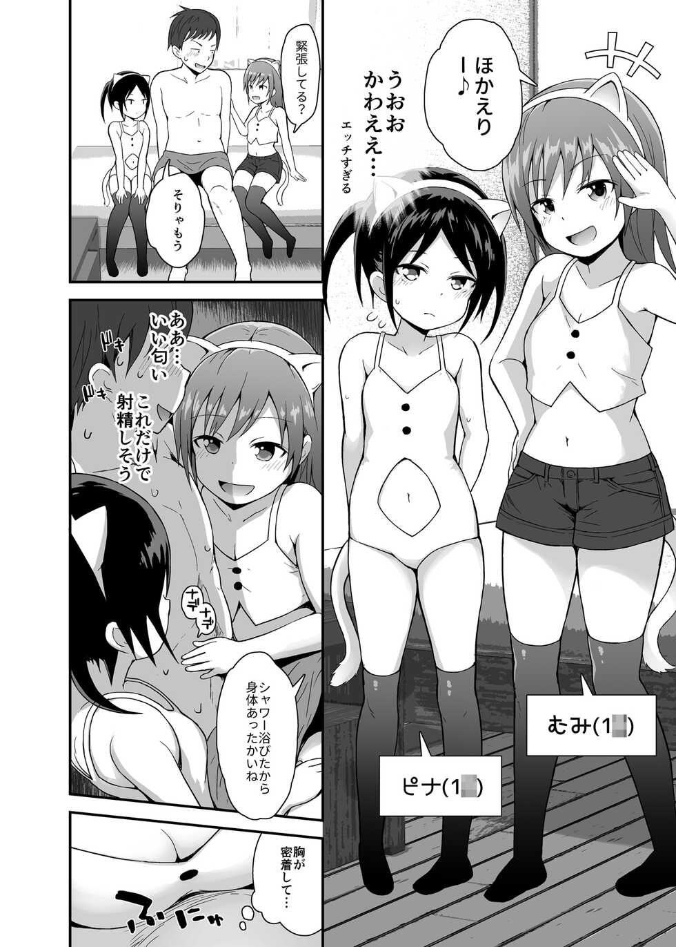 [Pico Pico Labyrinth (Fujisaka Lyric)] Houkago Loli Soap-bu [Digital] - Page 5