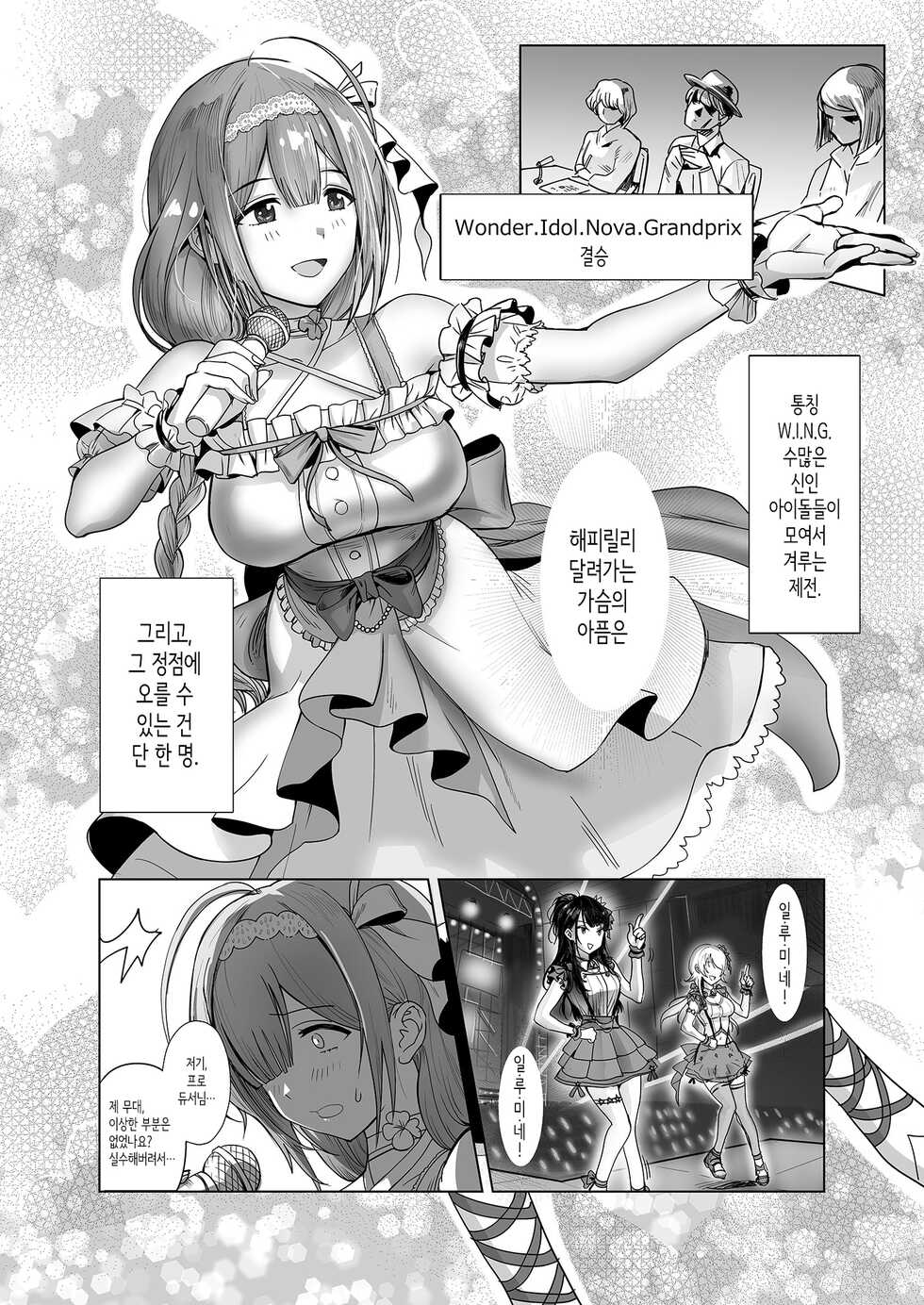 (C97) [Baiuzensen (Asteria, Yan2252)] Pirouette (THE iDOLM@STER: Shiny Colors) [Korean] - Page 2