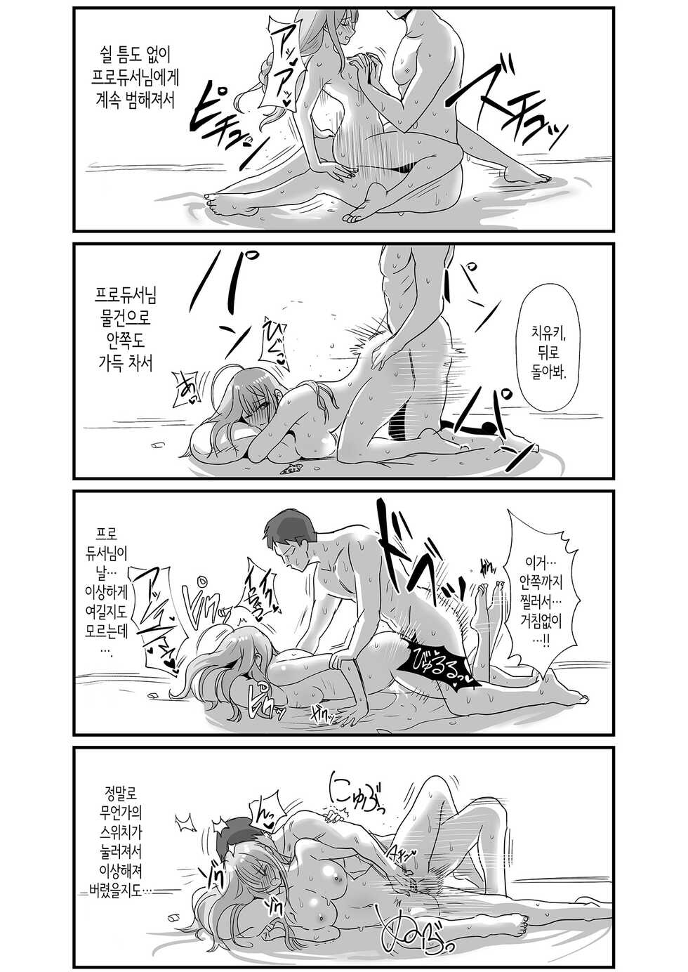 (C97) [Baiuzensen (Asteria, Yan2252)] Pirouette (THE iDOLM@STER: Shiny Colors) [Korean] - Page 22