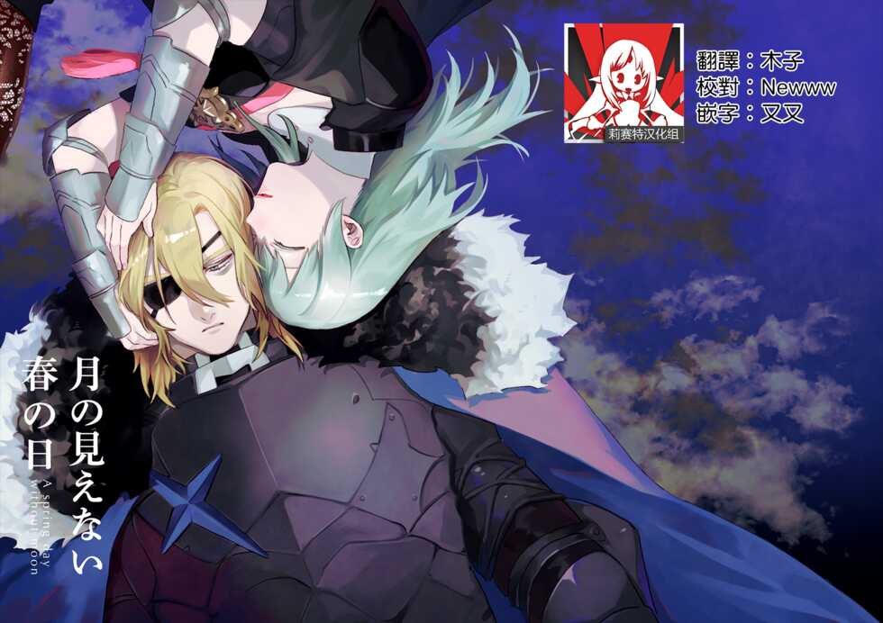 [Haru] Tsuki no Mienai Haru no Hi | 月晦的春日 (Fire Emblem: Three Houses) [Chinese] [莉赛特汉化组] - Page 1