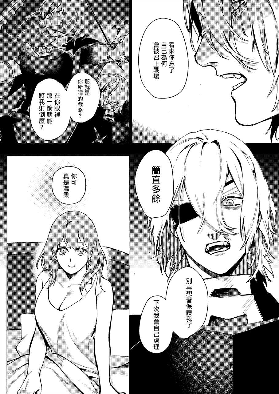[Haru] Tsuki no Mienai Haru no Hi | 月晦的春日 (Fire Emblem: Three Houses) [Chinese] [莉赛特汉化组] - Page 4