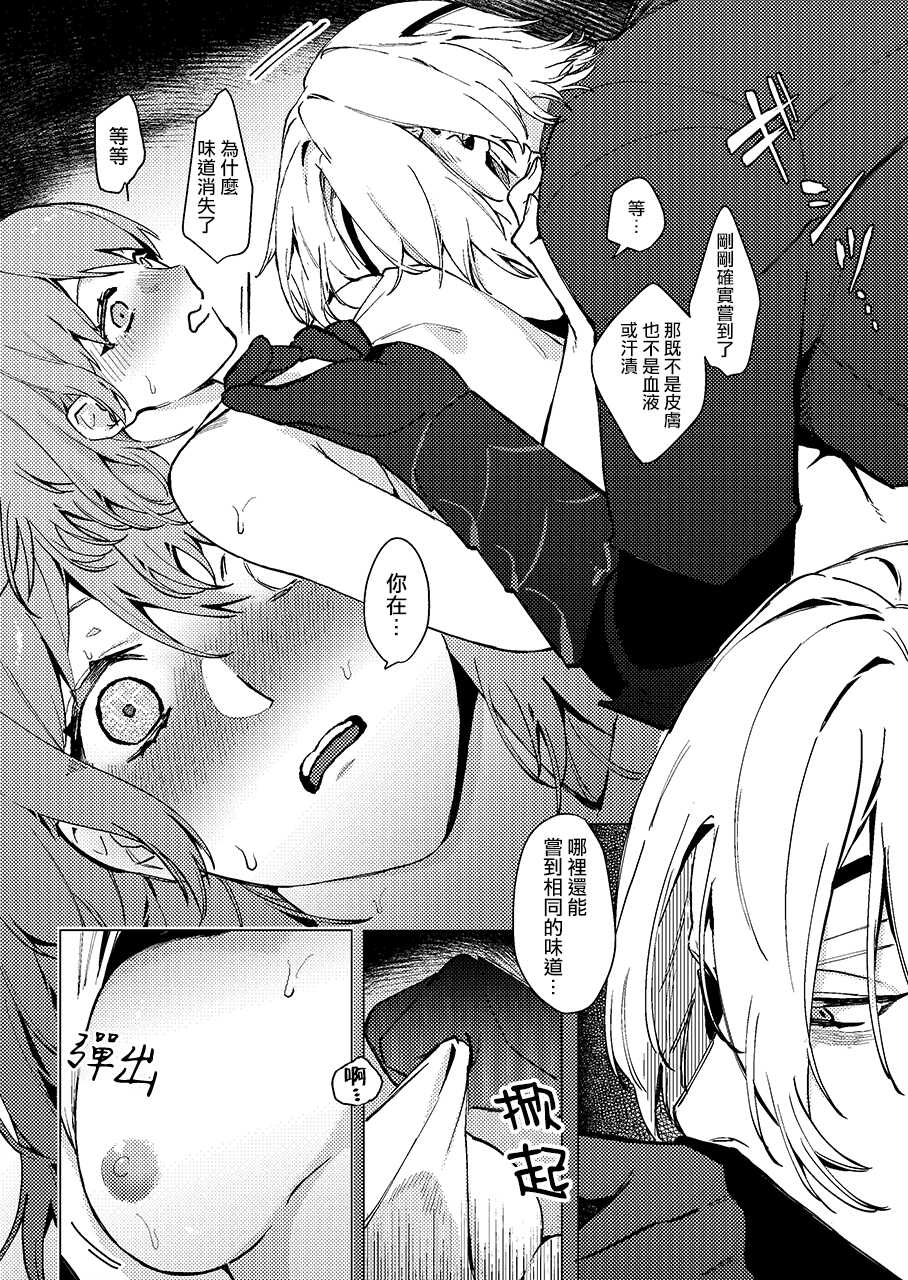 [Haru] Tsuki no Mienai Haru no Hi | 月晦的春日 (Fire Emblem: Three Houses) [Chinese] [莉赛特汉化组] - Page 10