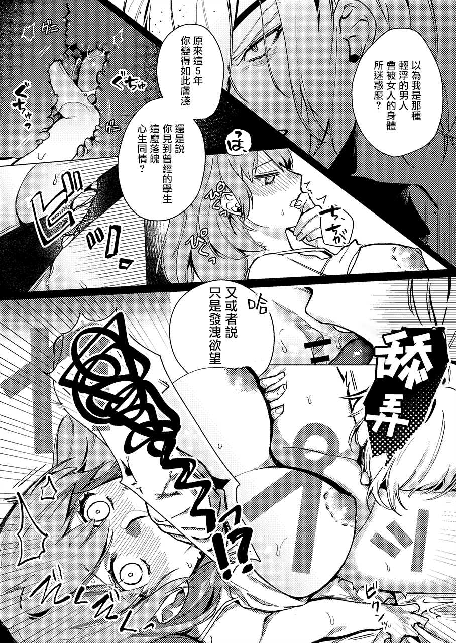 [Haru] Tsuki no Mienai Haru no Hi | 月晦的春日 (Fire Emblem: Three Houses) [Chinese] [莉赛特汉化组] - Page 15