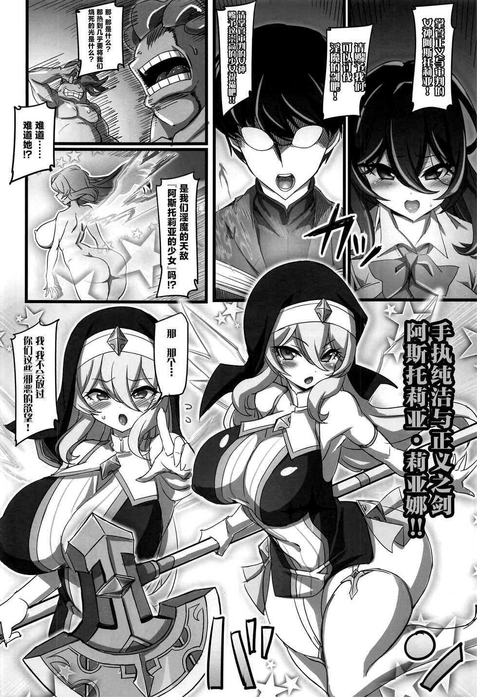 (C100) [Transistor Baby (Hata)] Seizai no Otome Astrea ~Inma no Kougyaku Energy Drain ni Yabureta Seishoujo~ [Chinese] [不咕鸟汉化组] - Page 5