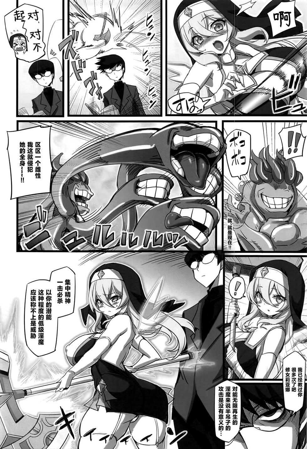 (C100) [Transistor Baby (Hata)] Seizai no Otome Astrea ~Inma no Kougyaku Energy Drain ni Yabureta Seishoujo~ [Chinese] [不咕鸟汉化组] - Page 7