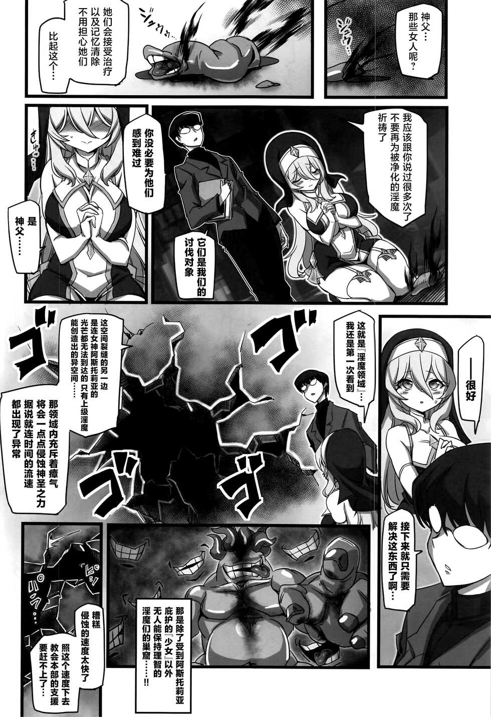 (C100) [Transistor Baby (Hata)] Seizai no Otome Astrea ~Inma no Kougyaku Energy Drain ni Yabureta Seishoujo~ [Chinese] [不咕鸟汉化组] - Page 9