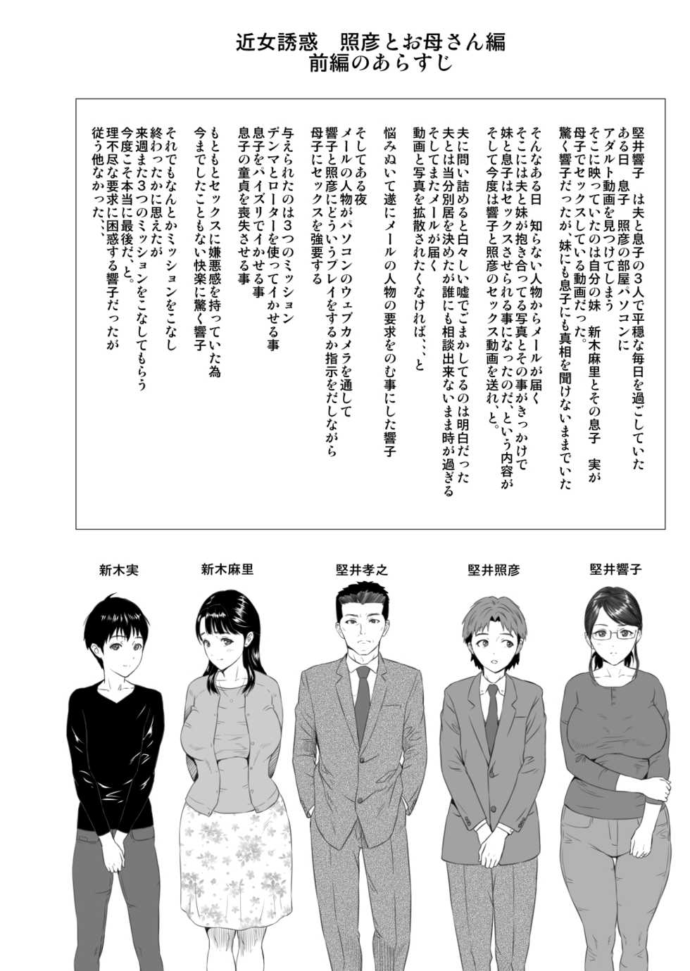 [Hyji] Kinjo Yuuwaku Teruhiko to Okaa-san Hen Kouhen Ver1.2 [Digital] - Page 2
