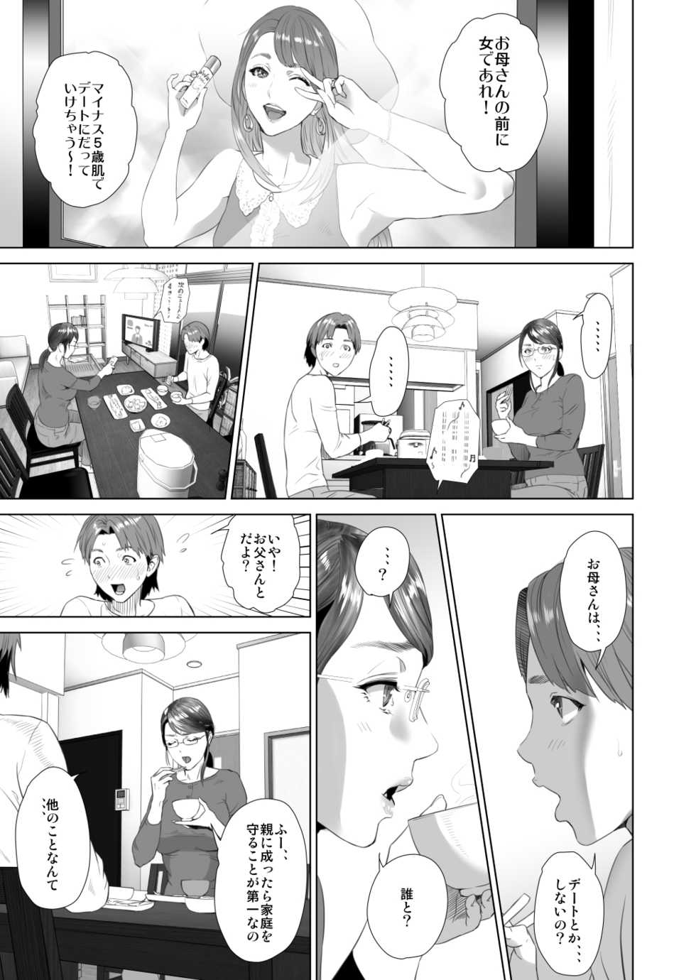 [Hyji] Kinjo Yuuwaku Teruhiko to Okaa-san Hen Kouhen Ver1.2 [Digital] - Page 5